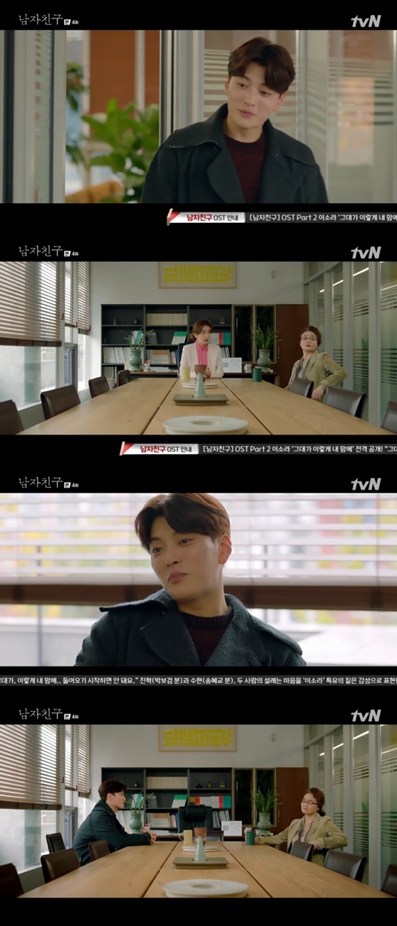 배우 장승조 /사진=tvN '남자친구' 방송화면 캡처