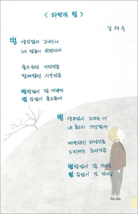 슈퍼주니어 려욱이 쓴 시 '파란색 별' [슈퍼주니어 홈페이지 캡처'