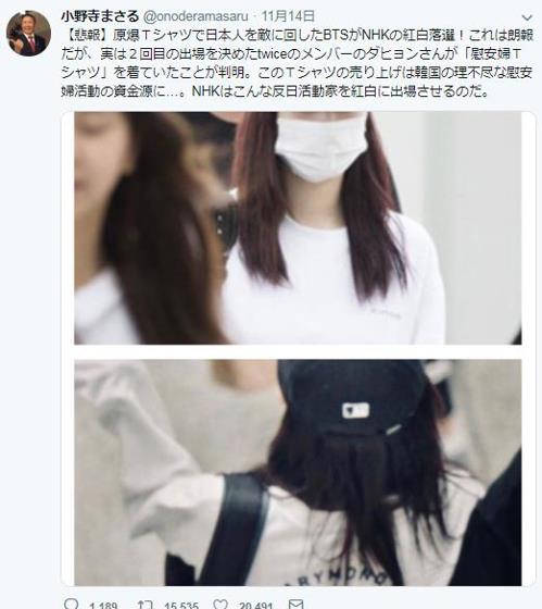 트와이스의 멤버 다현이 마리몬드의 티셔츠를 입었다고 공격하는 일본 우익 정치인 오노데라 마사루의 트위터 글 [오노데라 마사루 트위터 캡처]