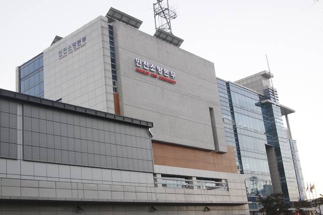 인천소방본부 전경.