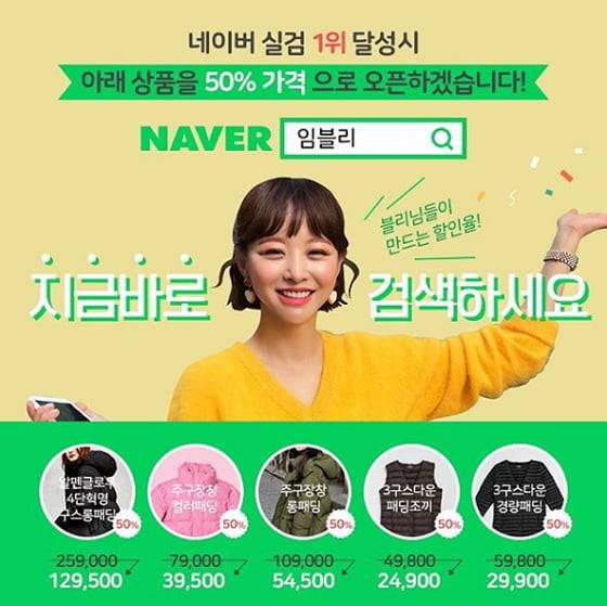 '임블리' 역대급 할인 행사에도 비판의 목소리..