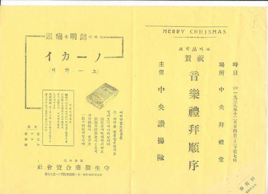 1938년 크리스마스예배 순서지.