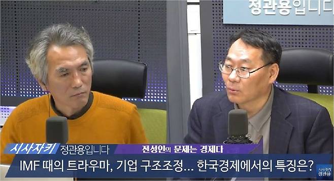 정관용 교수, 전성인 교수(사진=시사자키 유튜브 캡처)