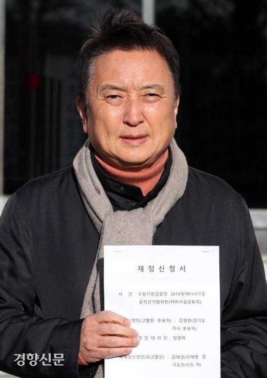 바른미래당 김영환 전 경기지사 후보가 지난 12일 이른바 ‘혜경궁 김씨’로 알려진 ‘정의를 위하여’ 트위터 계정 사건에 대한 재정 신청을 위해 수원지검을 방문, 재정 신청서를 들어 보이고 있다. 연합뉴스