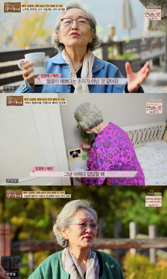 '마이웨이' 김영옥 / 사진=TV조선 방송화면 캡처