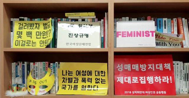 이나영 교수 연구실에선 현장의 냄새가 난다. 책장에 놓인 집회, 시위 용품. 김지은 기자