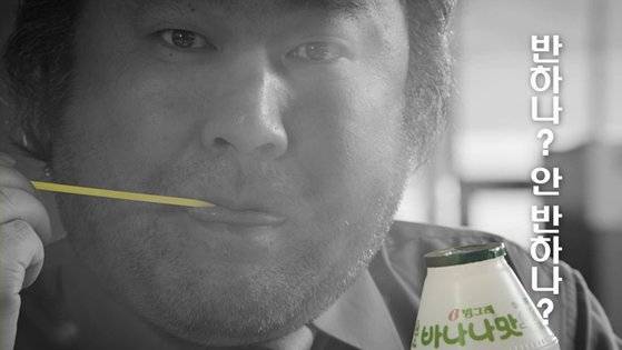 언어유희를 살린 바나나맛 우유 광고. [사진 제일기획]