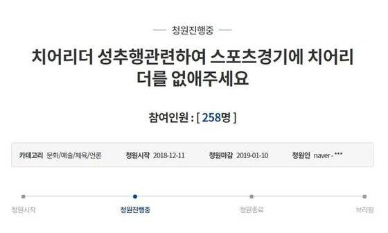 청와대 국민청원 게시판에 올라온 스포츠 경기 치어리더 폐지 청원글. [청와대 국민청원 캡처]