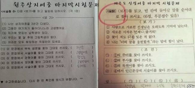 온라인 커뮤니티 등에서 화제가 되고 있는 원주 상지여중과 제주 신성여중의 마지막 기말고사 문제와 정답. SNS캡처.