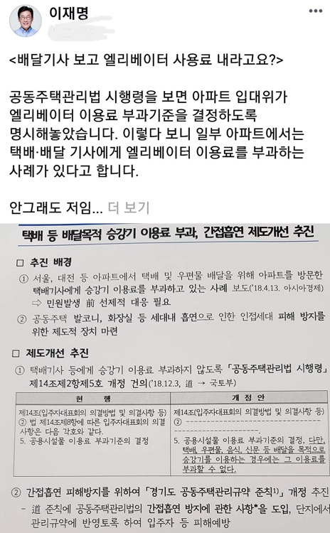 이재명 경기지사 페이스북 글 [이재명 지사 페이스북 캡처]