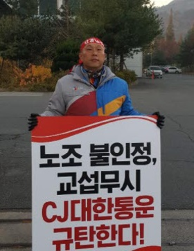 전국택배노조 경남지부 김대환 부위원장. ⓒ시사저널