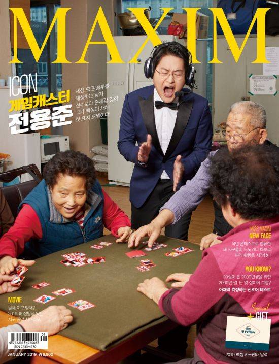 전용준 / 사진=맥심 제공