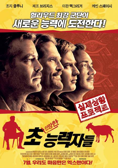 미군에 실제했던 '초능력 부대'를 묘사한 영화 '초[민망한]능력자들'/사진=팝 엔터테인먼트