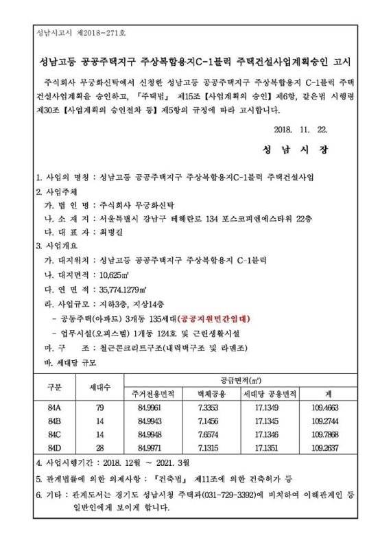 성남고등 지구 자이아파트 사업계획승인 고시