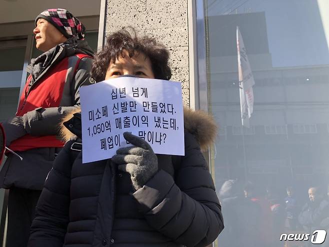 27일 서울 성동구 미소페 본사 앞에서 해고된 미소페 제화공들이 중국으로 공장을 기습 이전한 비경통상 사측에 대한 규탄 집회를 열고 있다. © News1© News1