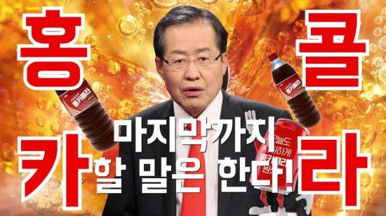사진=홍준표 전 자유한국당 대표 유튜브 ‘홍카콜라’
