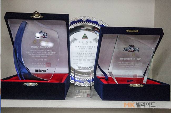 당구장 한 켠에 진열된 지난해 왕중왕전 준우승 트로피와 올해 코리아당구왕 왕중왕전 우승 트로피.