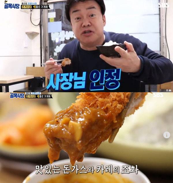 사진=SBS ‘백종원의 골목식당’ 방송 캡처