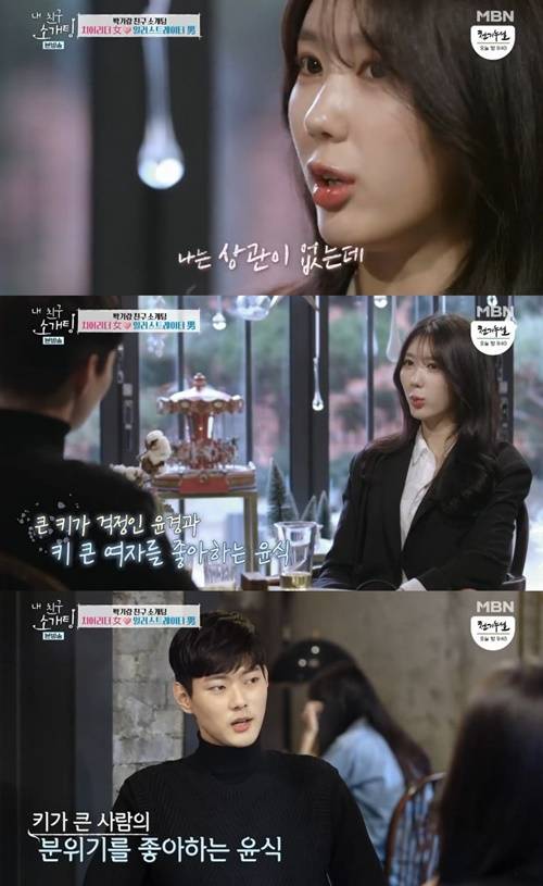 ‘내 친구 소개팅’ 박기량 친구 조윤경 사진=‘내 친구 소개팅’ 방송캡처