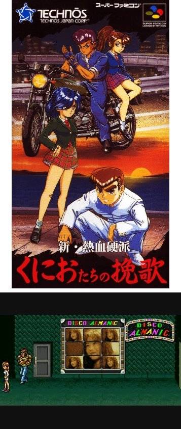 신 열혈경파 쿠니오들의 만가