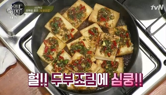 수미네 반찬' 김수미표 구워 만드는 두부조림 레시피 공개 