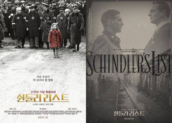 사진=영화 쉰들러리스트 포스터