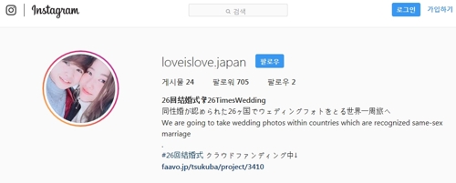 일본인 동성 커플인 '가와사키 & 오타키' 인스타그램 계정