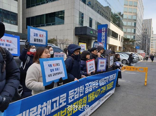 지난해 12월 31일 KT새노조 손말이음센터지회가 더불어민주당사 앞에서 한국정보화진흥원 정규직화를 규탄하는 기자회견을 열었다./KT새노조 손말이음센터지회