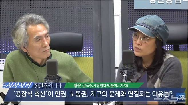 시사자키 출연 중인 황윤 감독(오른쪽) (사진=시사자키 유튜브 캡쳐)