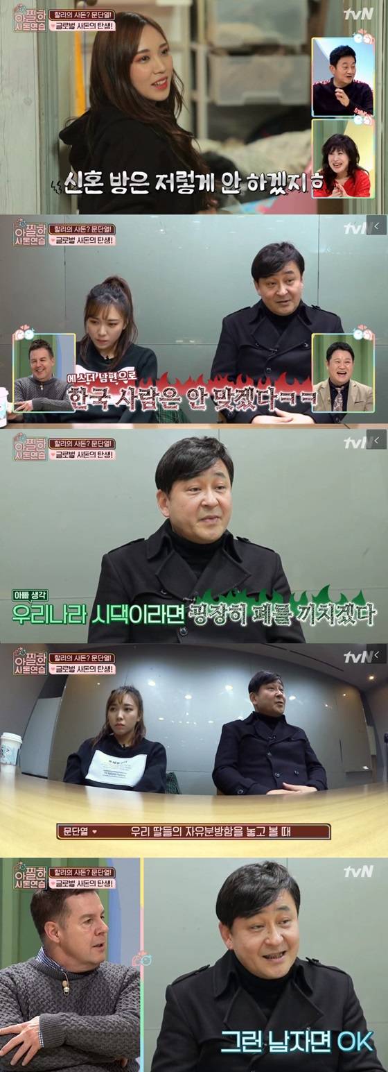 /사진=tvN '아찔한 사돈연습' 방송화면 캡처