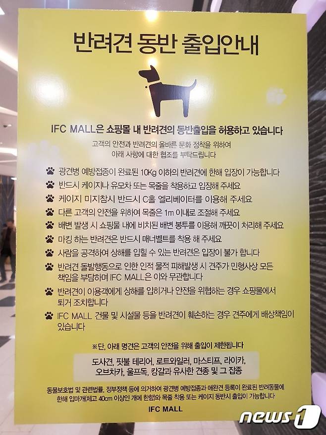 여의도 IFC몰 입구에 부착돼 있는 안내글© News1 김연수 기자