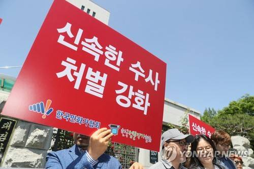 한국만화가협회, 웹툰 불법사이트 검찰 수사 촉구 [연합뉴스 사진자료]