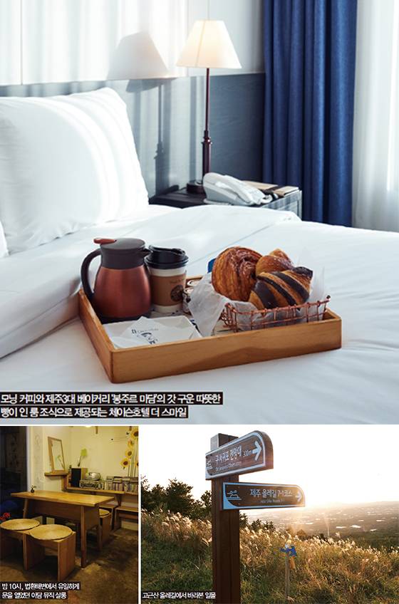 모닝 커피와 제주3대 베이커리 ‘봉주르 마담’의 갓 구운 따뜻한   빵이 인 룸 조식으로 제공되는 체이슨호텔 더 스마일