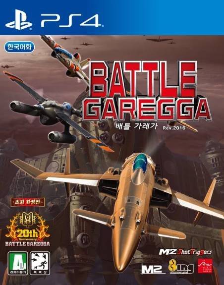 (2016년도에 출시되었던 20주년 기념작)