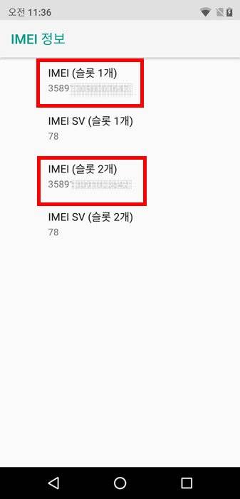 2개의 IMEI(고유일련번호)를 지원하는 듀얼심 폰