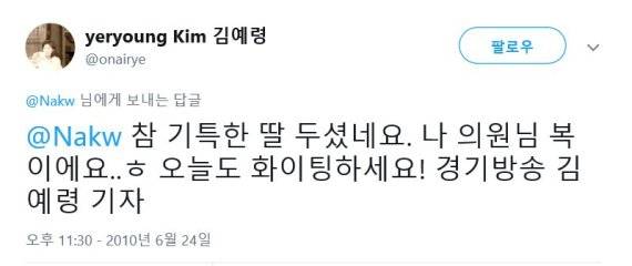 ▲ 경기방송 김예령 기자가 나경원 자유한국당 원내대표에게 남긴 트위터 메시지. 사진=김에령 기자 트위터 캡쳐