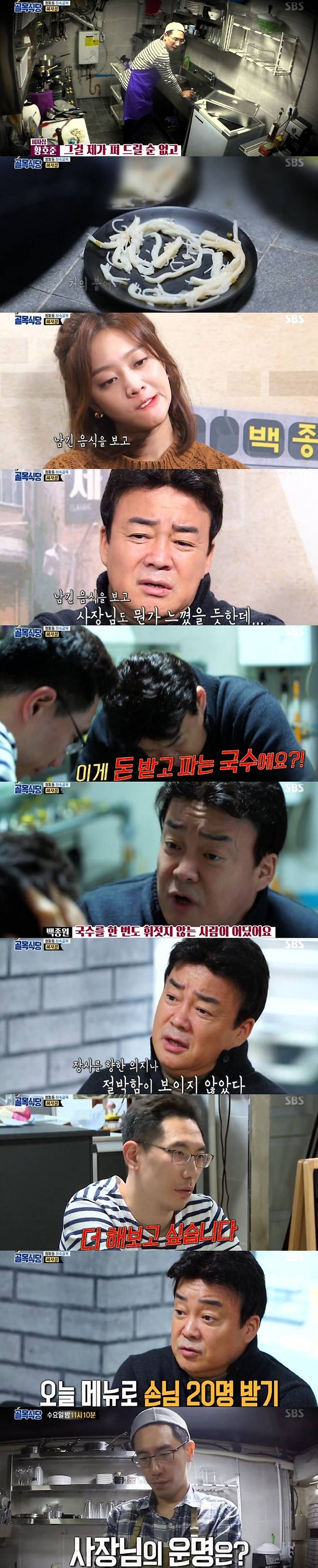▲ 예능프로그램 '백종원의 골목식당' 장면. 사진ㅣ방송화면 캡처