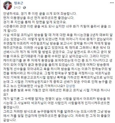 사진=정효근 SNS