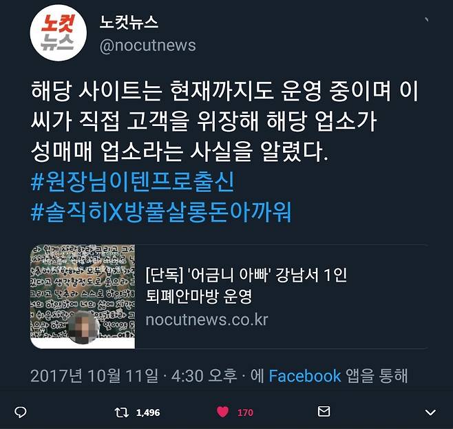 ▲ 노컷뉴스 트위터 계정.