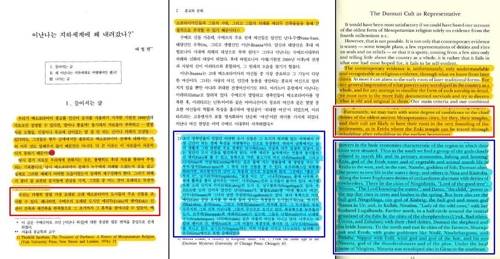 「이난나는 지하세계에 왜 내려갔나?」 (서울=연합뉴스) 김예나 기자 = 페이스북 그룹 '신학서적 표절반대' 의 이성하 목사는 배철현 교수의 논문 「이난나는 지하세계에 왜 내려갔나?」의 표절 의혹도 제기했다. 이 목사는 2004년 서울대 종교문제연구소의 『종교와 문화』 10집에 실린 이 논문이 톨키드 야콥슨(Thorkild Jacobsen)의 1976년 책 『어둠의 보물들 (The Treasures of Darkness: A History of Mesopotamian Religion)』을 표절했다는 의혹을 제기했다. 각각 표절 의심 대목을 표시한 것으로, 파란색으로 표시된 부분은 야콥슨의 책 본문을 번역해 논문의 각주로 넣은 것이라고 이 목사는 주장했다. 야콥슨 논문은 배 교수 논문의 첫 문단 각주 1번에 거론돼 있기는 하나, 인용 표시가 없는 곳에서도 일치되는 내용이 무더기로 나왔다는 것이다. 2019.1.13. [페이스북 커뮤니티 '신학서적 표절반대' 제공]