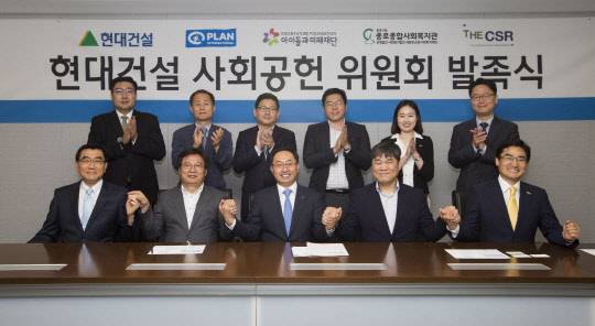 2018년 사회공헌 위원회 발족식에서 (사진 앞줄 왼쪽부터)플랜 한국위원회 이상주 대표, 종로 종합사회복지관 이재원 관장, 현대건설 경영지원본부장 박두일 전무, 아이들과미래 재단 김병기 실장, TheCSR 정세우 대표가 기념 사진을 촬영하고 있다. <현대건설 제공>