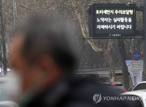 오늘도 숨 막히는 미세먼지 (서울=연합뉴스) 박동주 기자 = 고농도 미세먼지가 기승을 부리면서 수도권을 포함한 전국 곳곳에 미세먼지 비상저감조치가 시행된 14일 오전 시청역 인근 전광판에 '초미세먼지 주의보발령' 관련 안내 문구가 나오고 있다. 2019.1.14 pdj6635@yna.co.kr