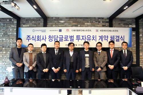 주식회사 청담글로벌 투자유치 계약 체결식