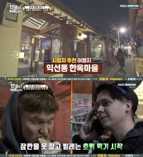 '어서와 한국은 처음이지' 핀란드 / 사진=MBC에브리원 캡처