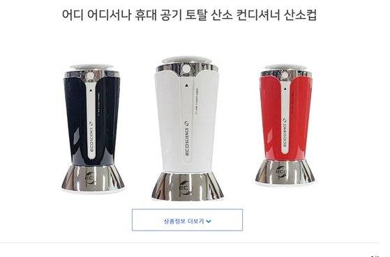 온라인 쇼핑몰에서 10만원대에 판매되는 휴대용 산소발생기 [사진 쿠팡]