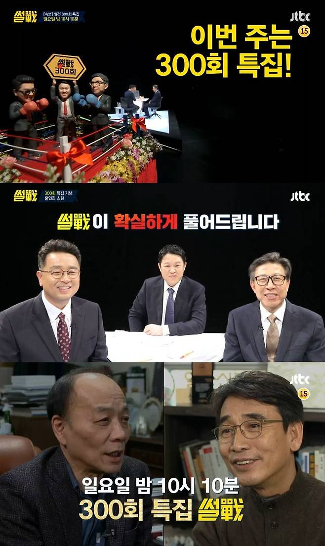 JTBC '썰전' 300회는 20일 밤 10시 10분에 방송된다. (사진='썰전' 예고편 캡처)