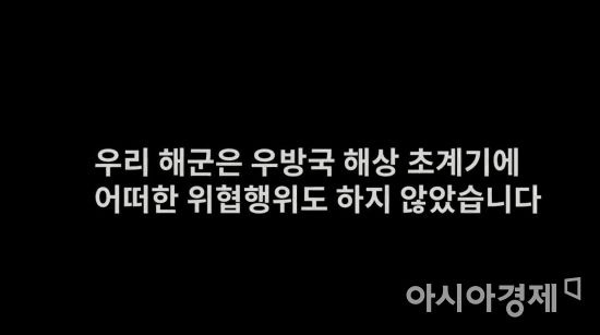 국방부가 지난 4일 유튜브에 올린 한일 '레이더-저공비행' 공방 관련 반박 영상 캡쳐