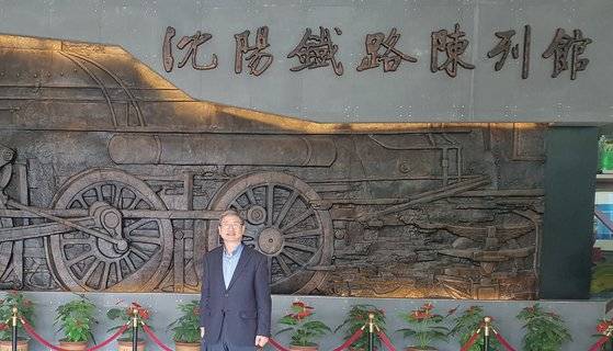 지난 100년의 기관차 40여 대를 전시한 초대형 실내 박물관 ‘심양 철로 진열관’ 입구. 사진·박보균 대기자