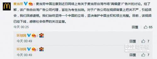 중국 맥도날드 웨이보에 입장 표명 [대만 일간지 왕보 캡처]