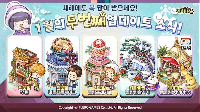 에브리타운 업데이트